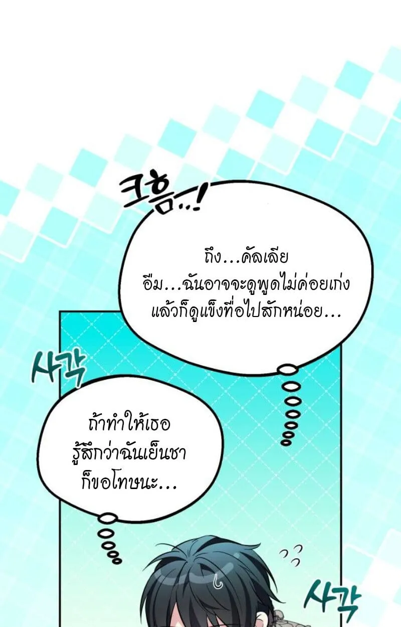 Raising Villains the Right Way ฉ_นกลายเป_นผ_สน_บสน_นของเหล_าต_วร_าย ตอนที่ ตอนที่ 11 รูปที่ 122