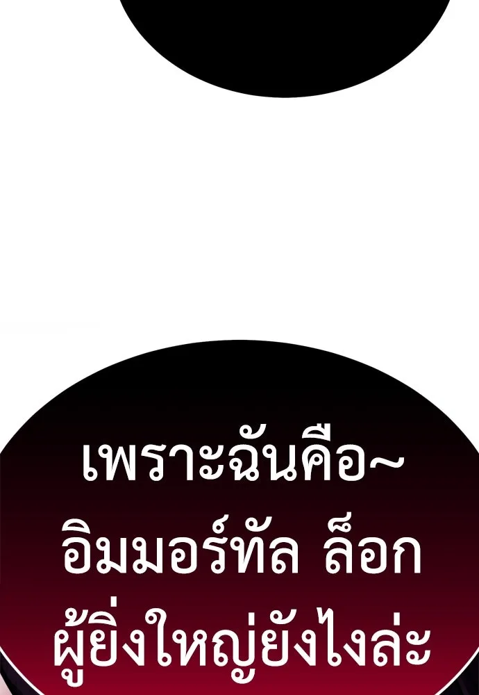 ไอ้เพลเยอร์นั่น ฉันฆ่ามันเอง ตอนที่ 41 รูปที่ 4