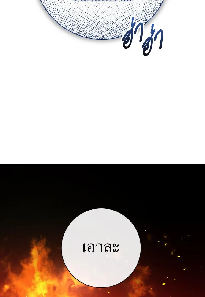 ชิงชีวิตพลิกลิขิตชะตา ตอนที่ 180. อิคารอส(1) รูปที่ 130