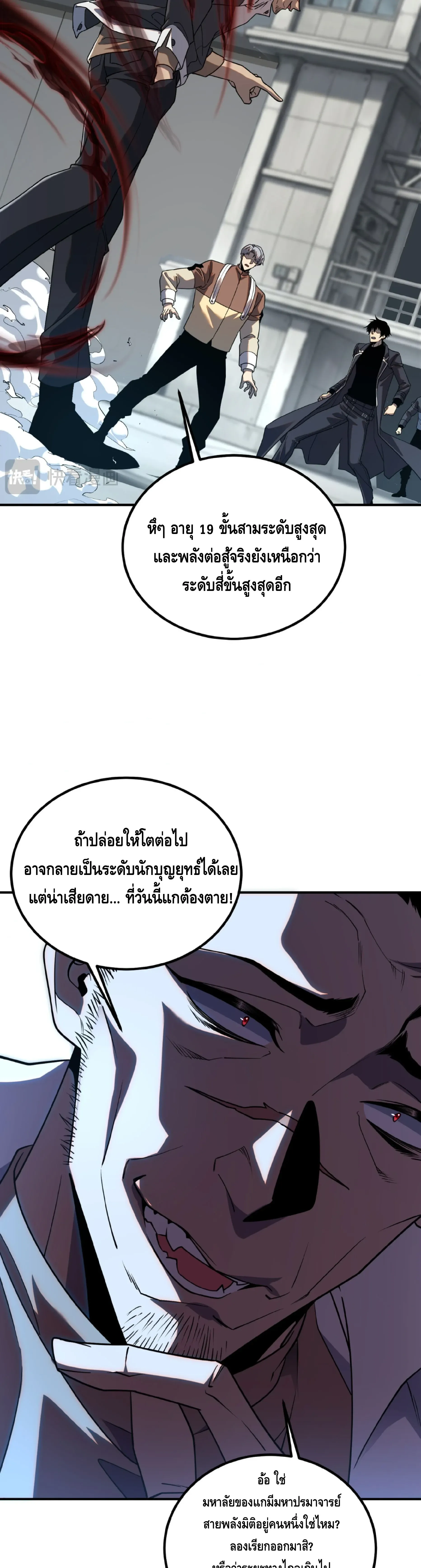 Awakening the Purple Thunder at the Beginning ปล_กอาช_พระด_บ S เทพอ_สน_ม_วงสวรรค_ ตอนที่ ตอนที่ 59 รูปที่ 6