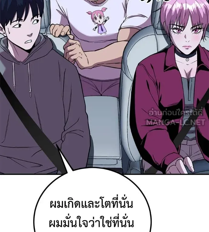 เรียกฉันว่าพระเจ้า ตอนที่ 48 รูปที่ 133