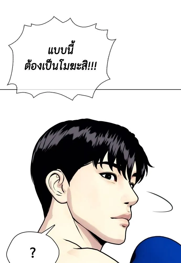 หมาหัวเน่า ตอนที่ 103 รูปที่ 20