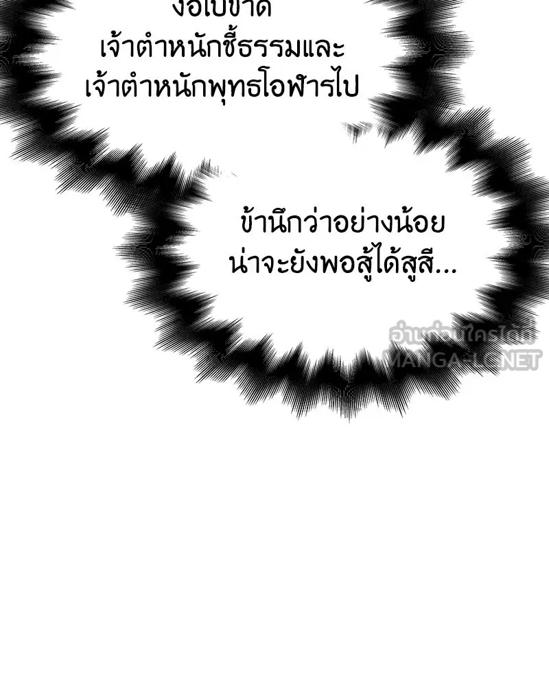 เกิดอีกทีเป็นว่าที่ประมุขลัทธิมาร ตอนที่ 132 รูปที่ 144