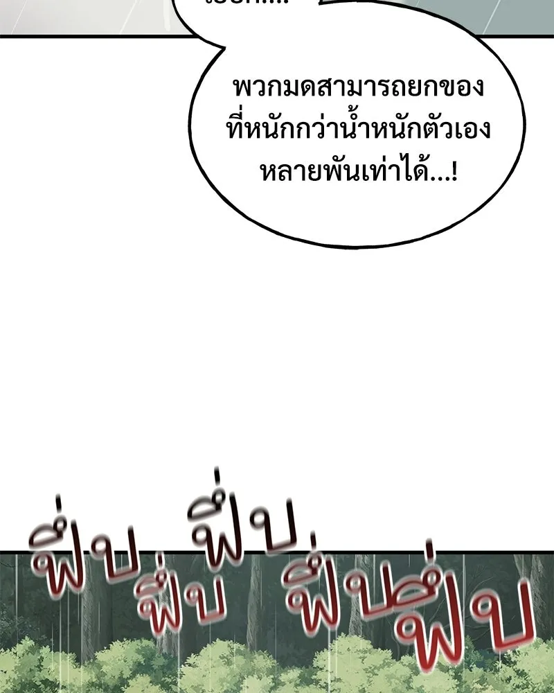 ปลูกผักพิชิตหอคอย ตอนที่ 116 รูปที่ 31