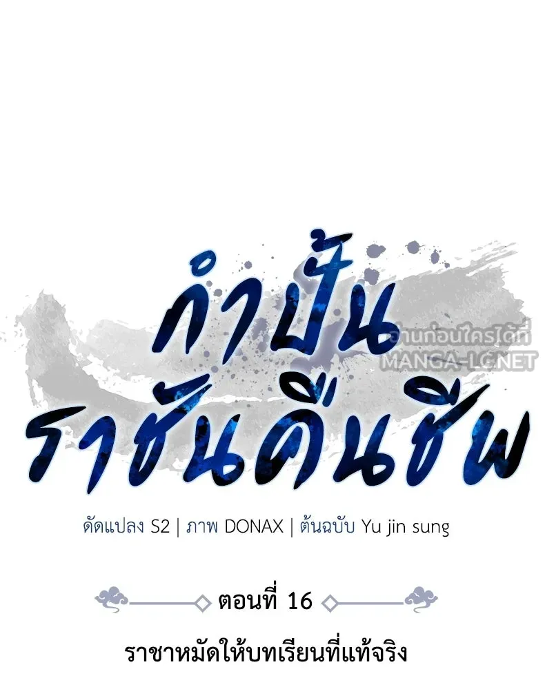 กำปั้นราชันคืนชีพ ตอนที่ 16 รูปที่ 78