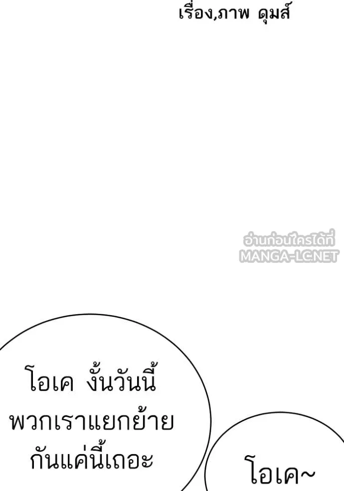 BAD GUY ตอนที่ 290 รูปที่ 9