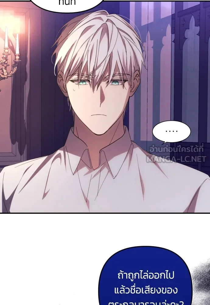 ฉันจะจีบท่านดยุกแดนเหนือ ตอนที่ 17 รูปที่ 90