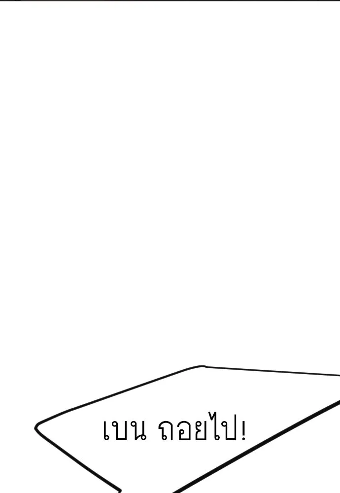 ยุคแห่งยอดมนุษย์ ตอนที่ 94 รูปที่ 191