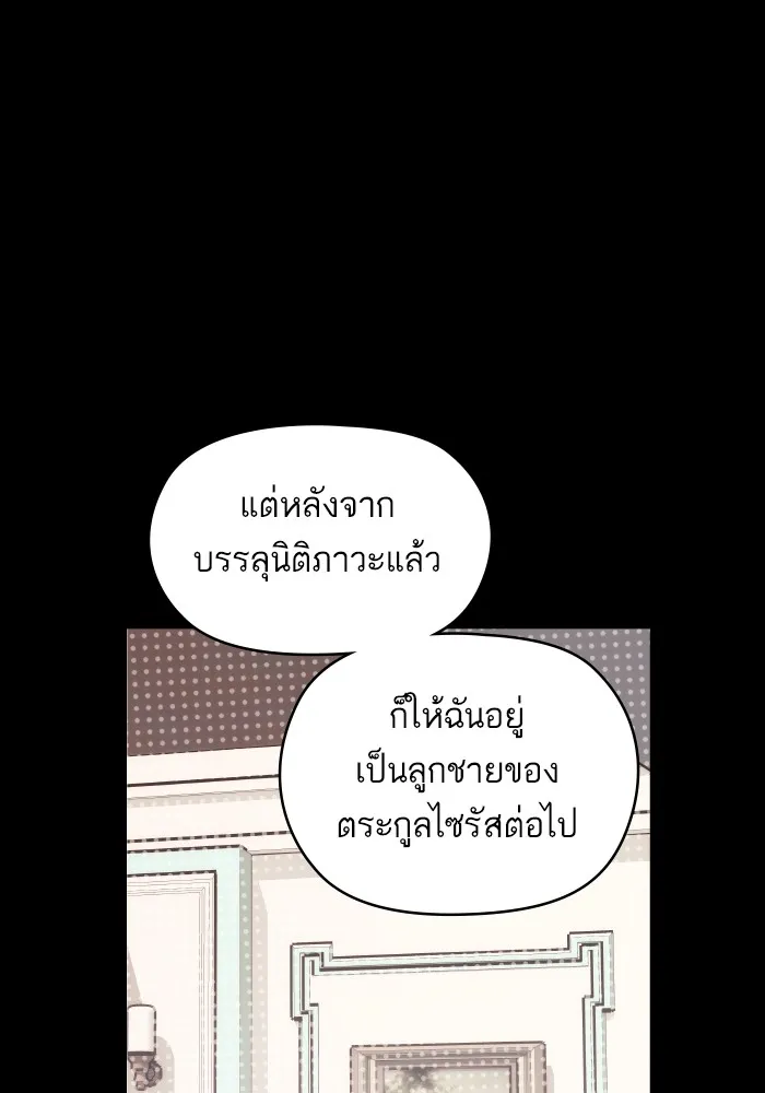 บุตรสาวของดยุกปีศาจ ตอนที่ 90 รูปที่ 59