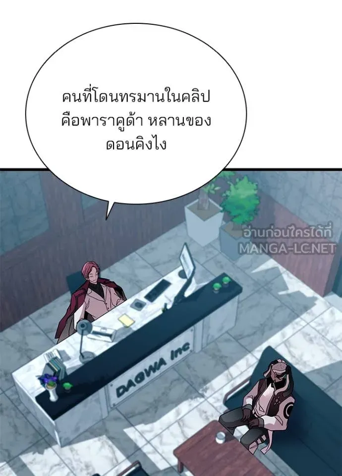 Villain to kill ตอนที่ 190 รูปที่ 109