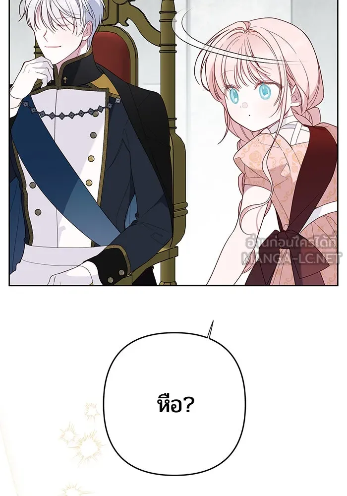 หนูน้อยทรราช ตอนที่ 81 รูปที่ 75