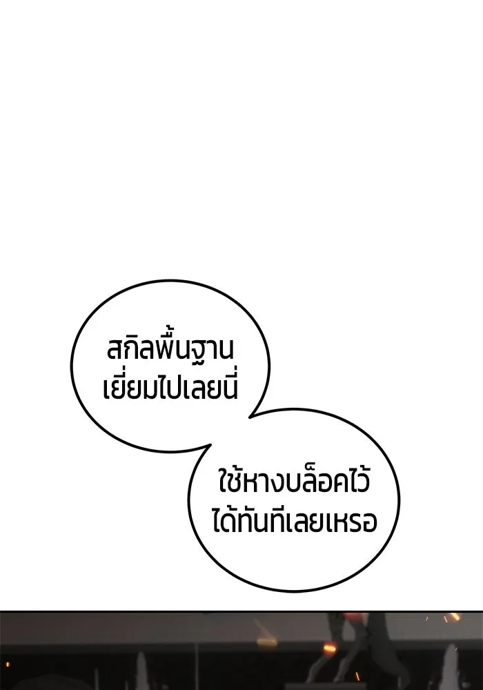 แกร่งเกินผู้กล้า แต่ซ่าไม่ได้ ตอนที่ 120 รูปที่ 4