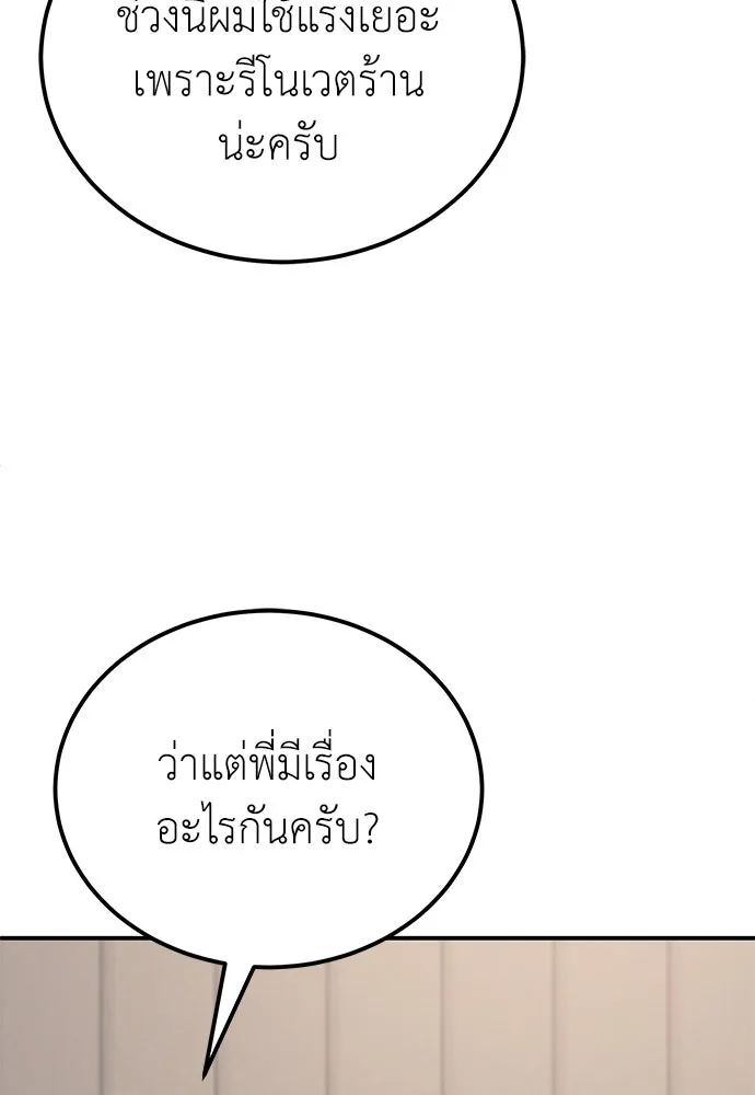ผู้เชี่ยวชาญวันสิ้นโลก ตอนที่ 7 รูปที่ 112