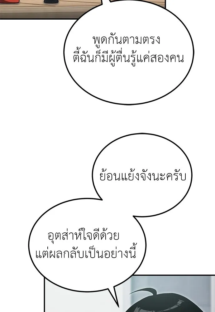 ผู้เชี่ยวชาญวันสิ้นโลก ตอนที่ 12 รูปที่ 23