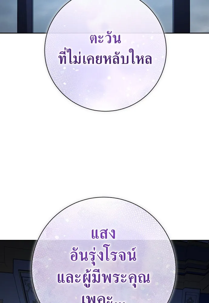 ชิงชีวิตพลิกลิขิตชะตา ตอนที่ 173. หม่อมฉันคือไซคี โพลีเพคะ(2) รูปที่ 2