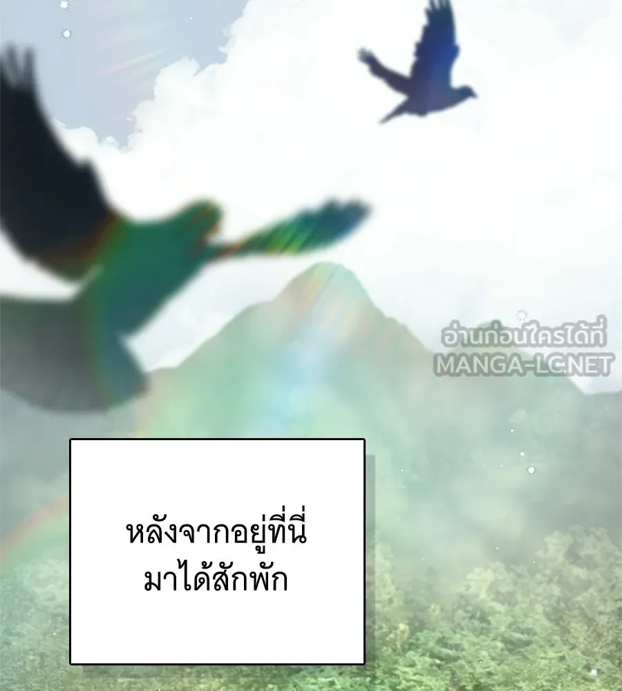 สาว(ลับ)ใช้ของท่านเคานต์ตาบอด ตอนที่ 55 รูปที่ 141