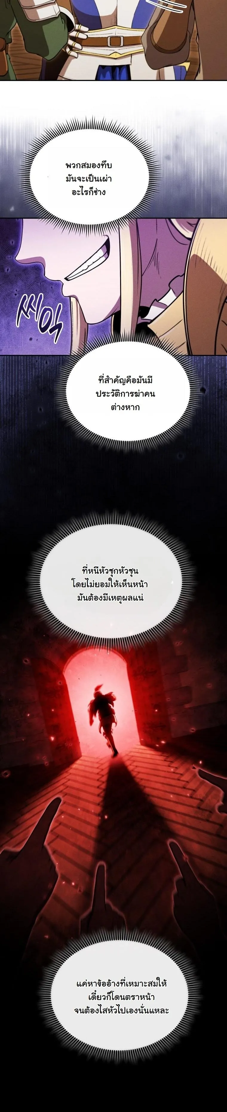 Dungeon Gourmet อ_ศว_นเป_บพ_สดาร เปล_ยนม_งกรให_เป_นเมน_เด_ด ตอนที่ ตอนที่ 26 รูปที่ 4