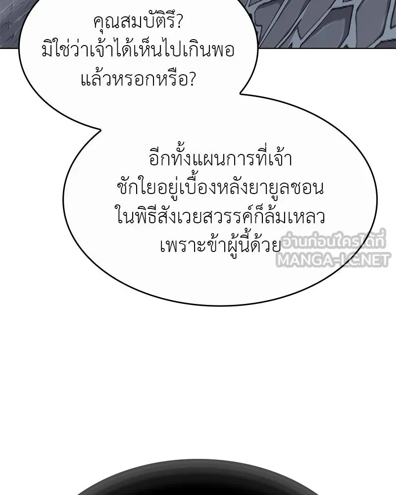 เกิดอีกทีเป็นว่าที่ประมุขลัทธิมาร ตอนที่ 90 รูปที่ 96