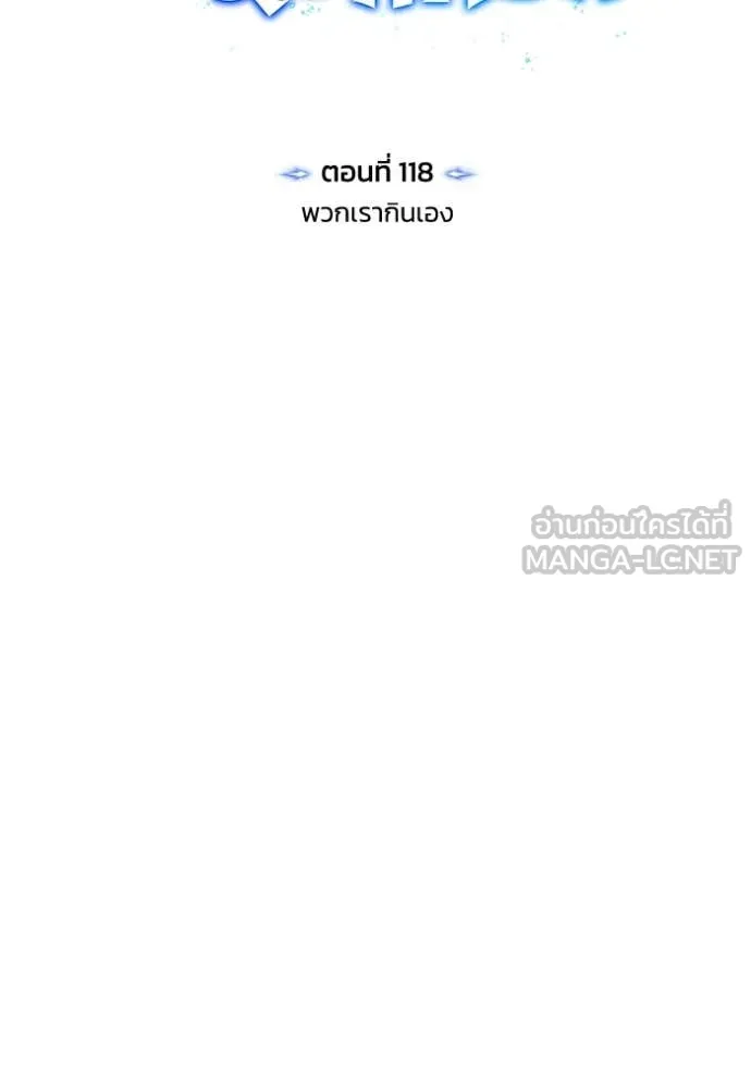 อัจฉริยะนอกคอก ตอนที่ 118 รูปที่ 16