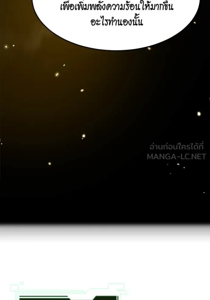 แยกร่าง ล่าอัตโนมัติ ตอนที่ 150 รูปที่ 76