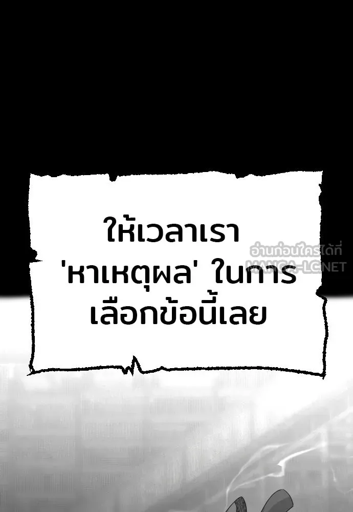 เส้นทางสู่เทพมาร ตอนที่ 9 รูปที่ 33