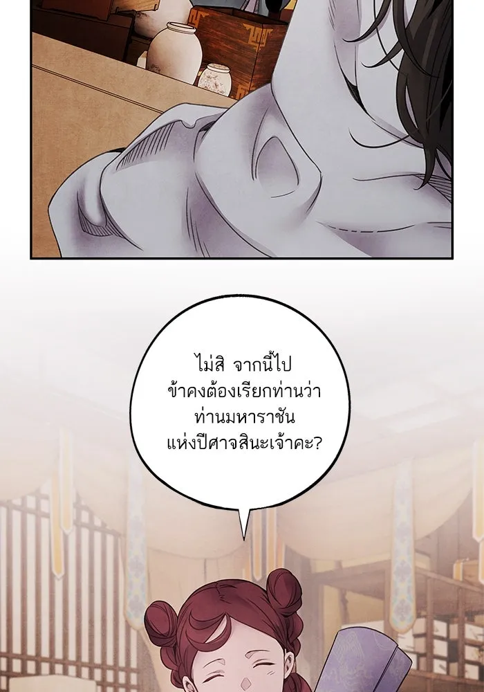 อาซา ตอนที่ 76 เหนือความคาดหมาย รูปที่ 7
