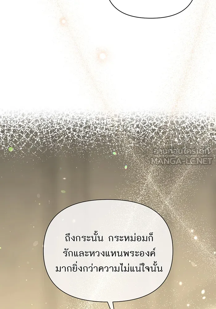 ห้องนอนลับของเจ้าหญิงต้องสาป ตอนที่ 135 แด่หัวใจที่เปลือยเปล่า รูปที่ 60