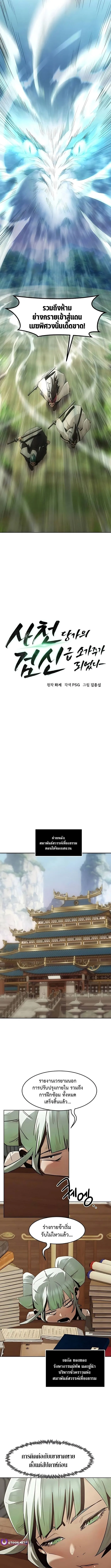 Becoming the Swordmaster Rank Young Lord of the Sichuan Tang Family เส_นทางแห_งดาบ ตอนที่ ตอนที่ 84 รูปที่ 3