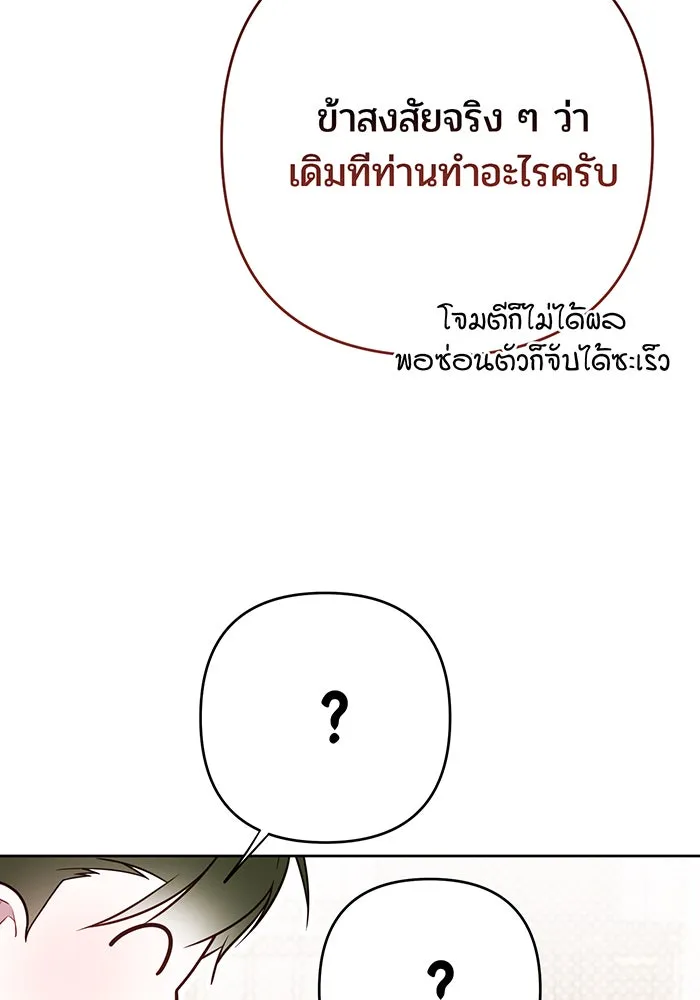 หนูน้อยทรราช ตอนที่ 51 รูปที่ 89