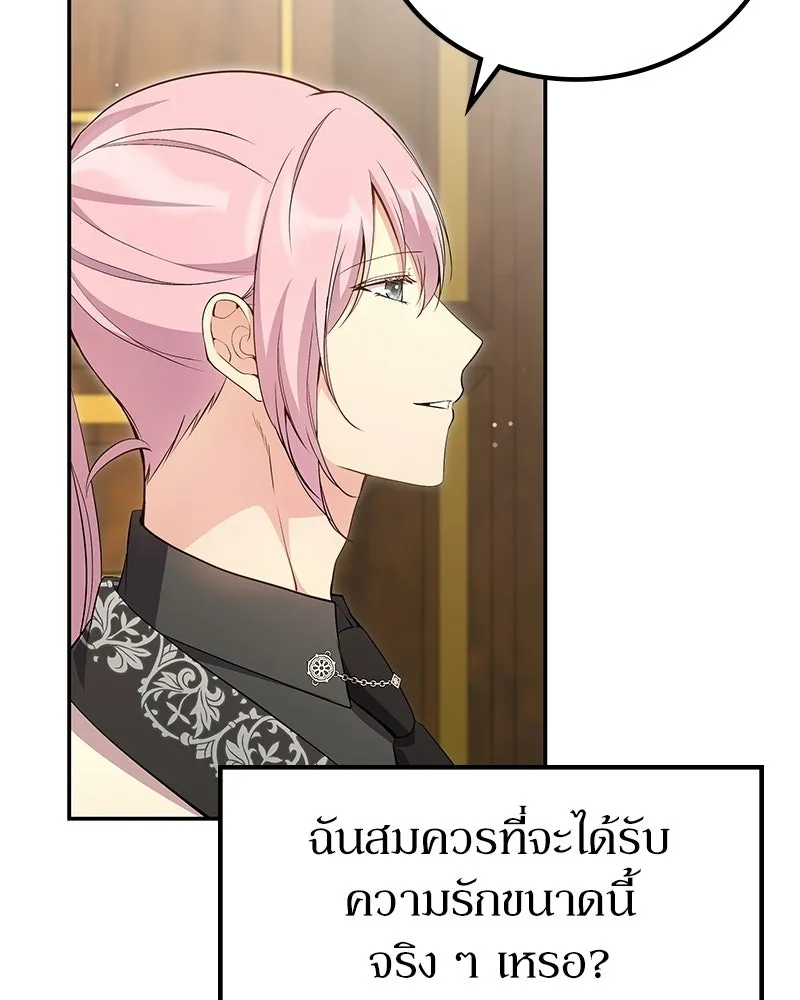 ลูกคนนี้ขอเปลี่ยนตอนจบ ตอนที่ 14 รูปที่ 95