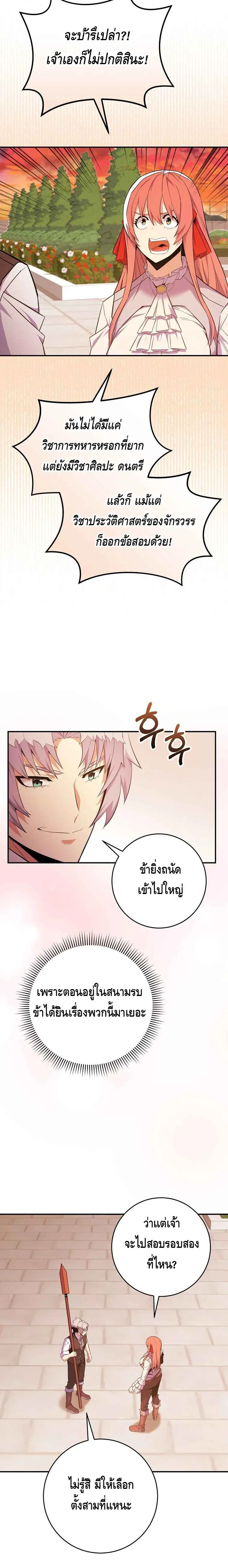 Reincarnated as a Genius Prodigy of a Prestigious Family เด_กกำพร_าอย_างฉ_นได_กล_บมาเก_ดใหม_ในตระก_ลข_นนางซะง_น ตอนที่ ตอนที่ 26 รูปที่ 19