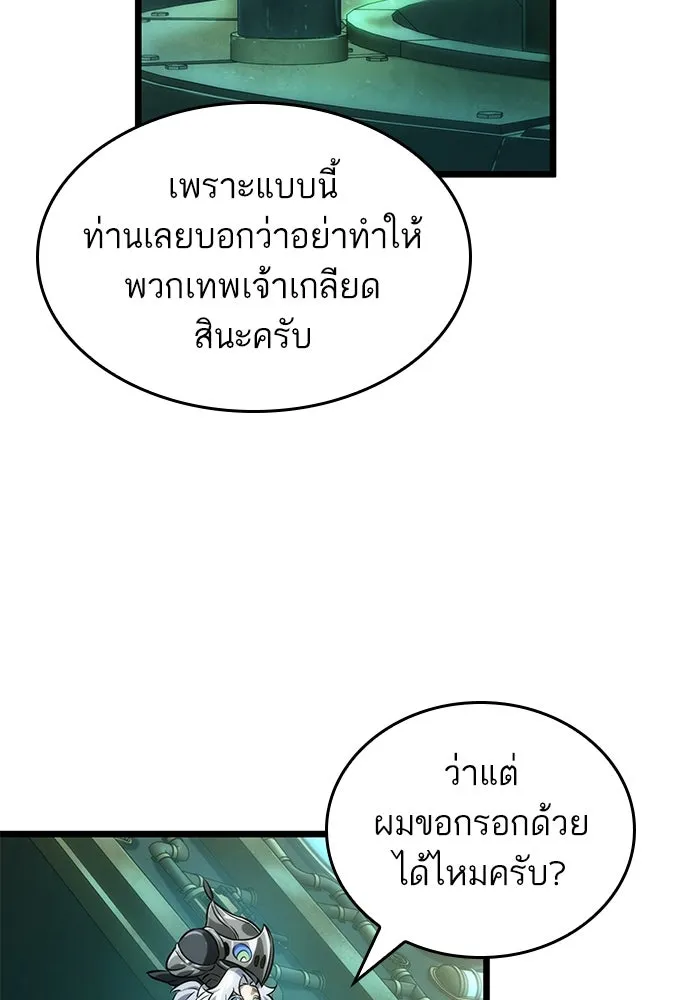 หลังวันสิ้นโลก ตอนที่ 133 รูปที่ 19