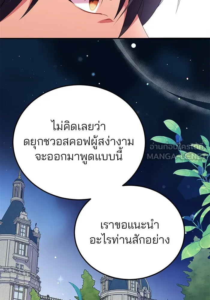 แผนหย่าสามีทรราช ตอนที่ 54 รูปที่ 21