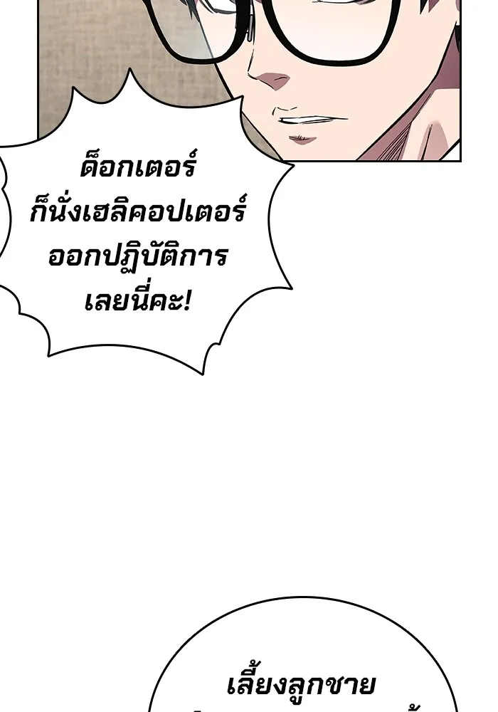 มหาสงครามคนแกร่ง ตอนที่ 3 พลเมืองผู้กล้า รูปที่ 76