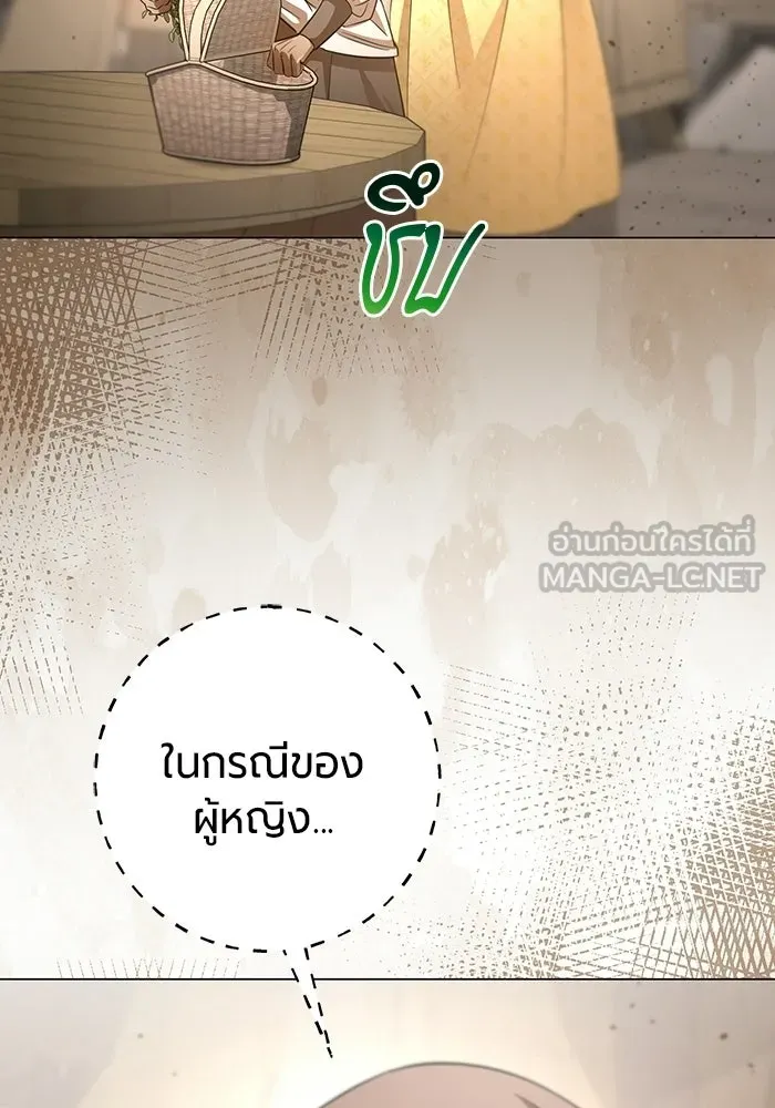แด่ดยุกผู้สมบูรณ์แบบ ตอนที่ 12 รูปที่ 75