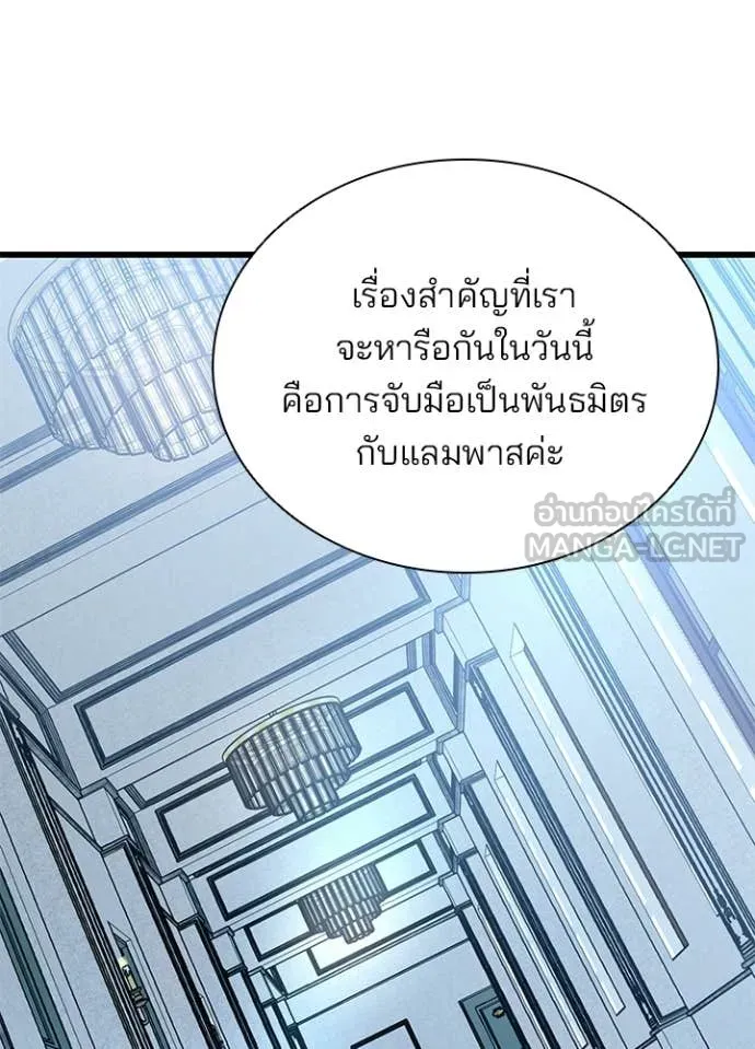 Villain to kill ตอนที่ 227 รูปที่ 68