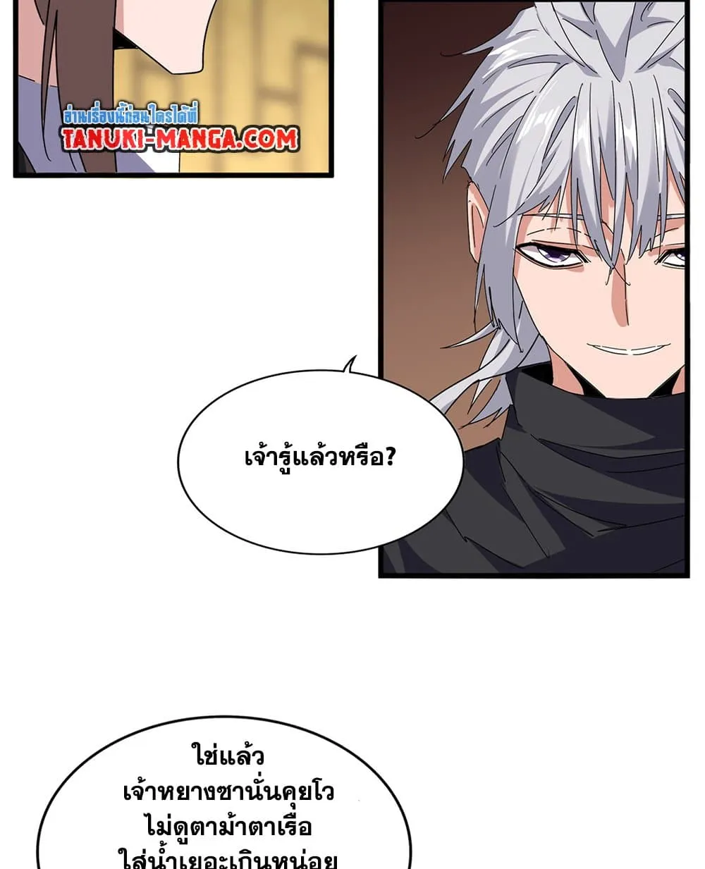 Magic Emperor ราชาจอมเวทย_ ตอนที่ ตอนที่ 750 รูปที่ 9