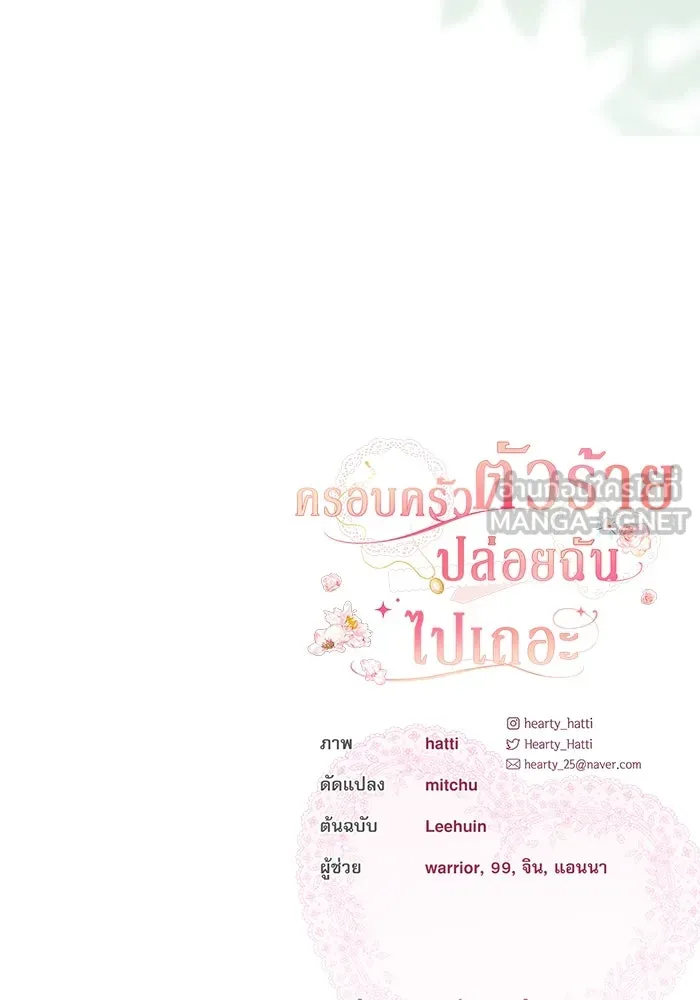 ครอบครัวตัวร้ายปล่อยฉันไปเถอะ ตอนที่ 59 รูปที่ 114