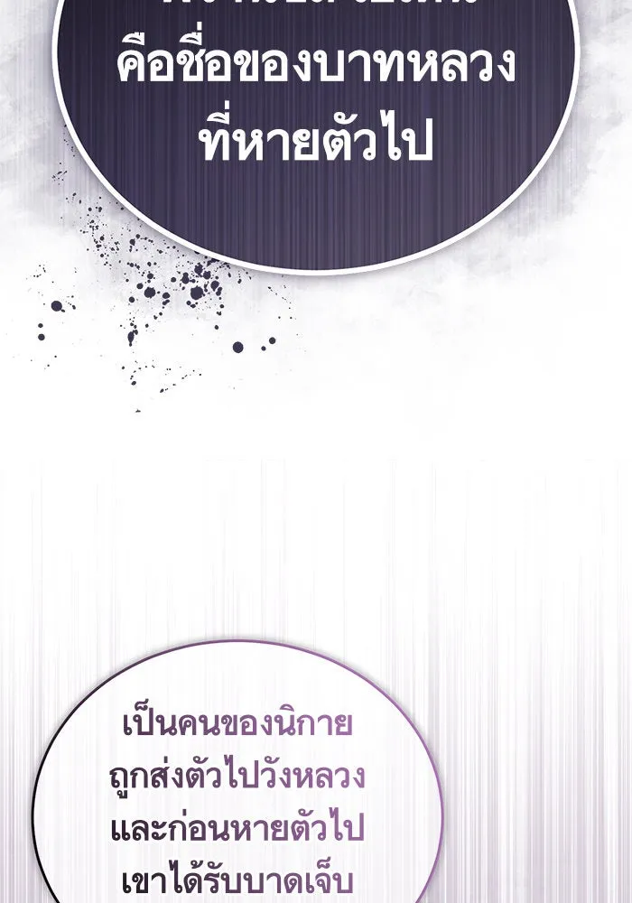 บุตรีดยุกขอไม่แต่งงานbrกับหนุ่มในฝัน ตอนที่ 75 รูปที่ 28