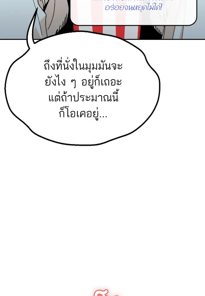 โชคชะตานำพารัก ตอนที่ 12 จูบกันเมื่อไ​ร รูปที่ 79