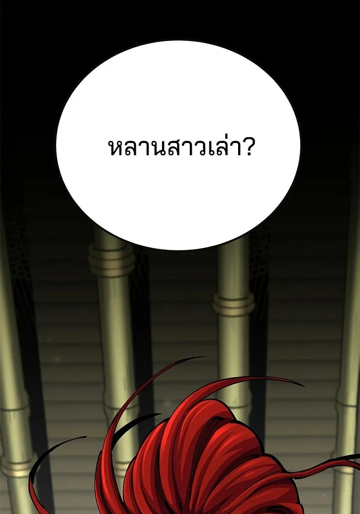 คุณปู่จอมยุทธกับหลานสาวสุดแกร่ง ตอนที่ 101 รูปที่ 83