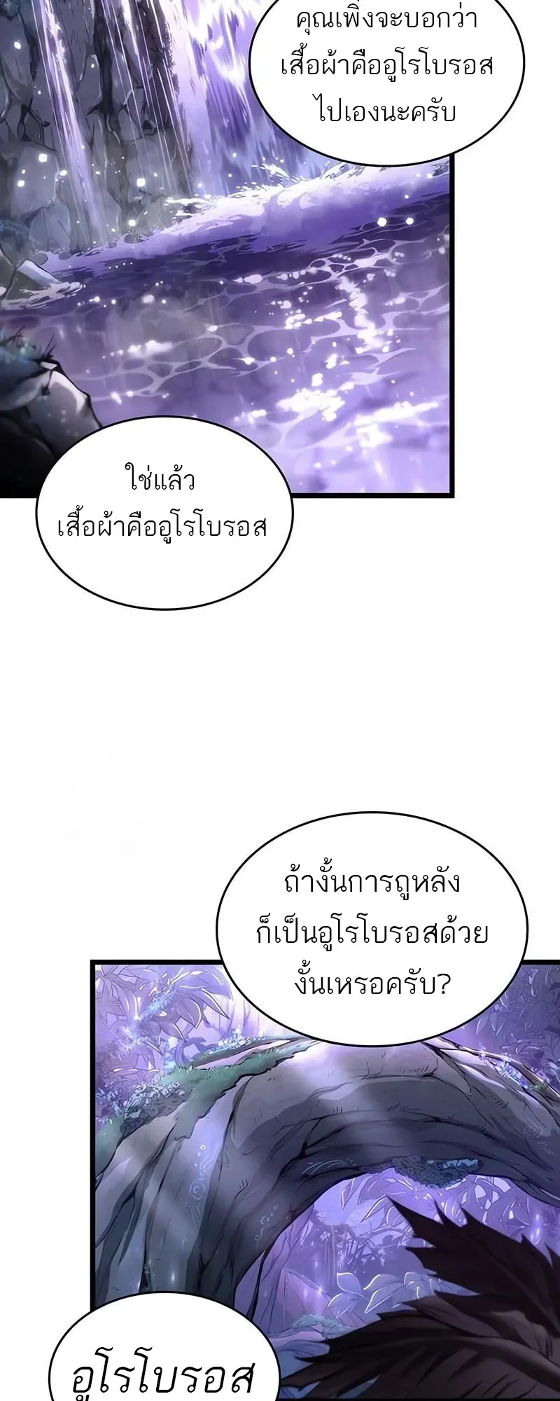 The World After the end โลกหล_งการล_มสลาย ตอนที่ ตอนที่ 195 รูปที่ 48