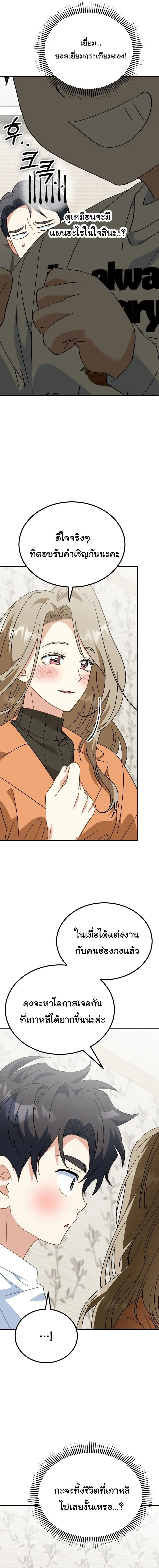 I Will Raise This Family to Greatness ซ_อ_โอกต_ญญ_จะกอบก_ครอบคร_วน_เอง_ ตอนที่ ตอนที่ 58 รูปที่ 15