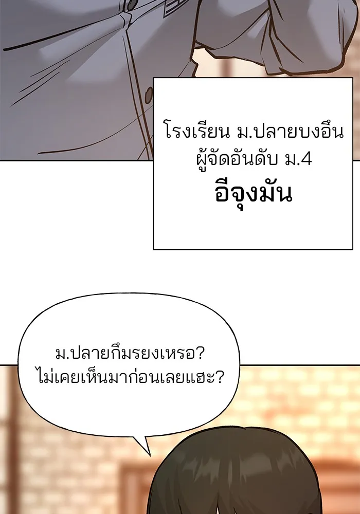 เลวฟาดเลว ตอนที่ 12 รูปที่ 23