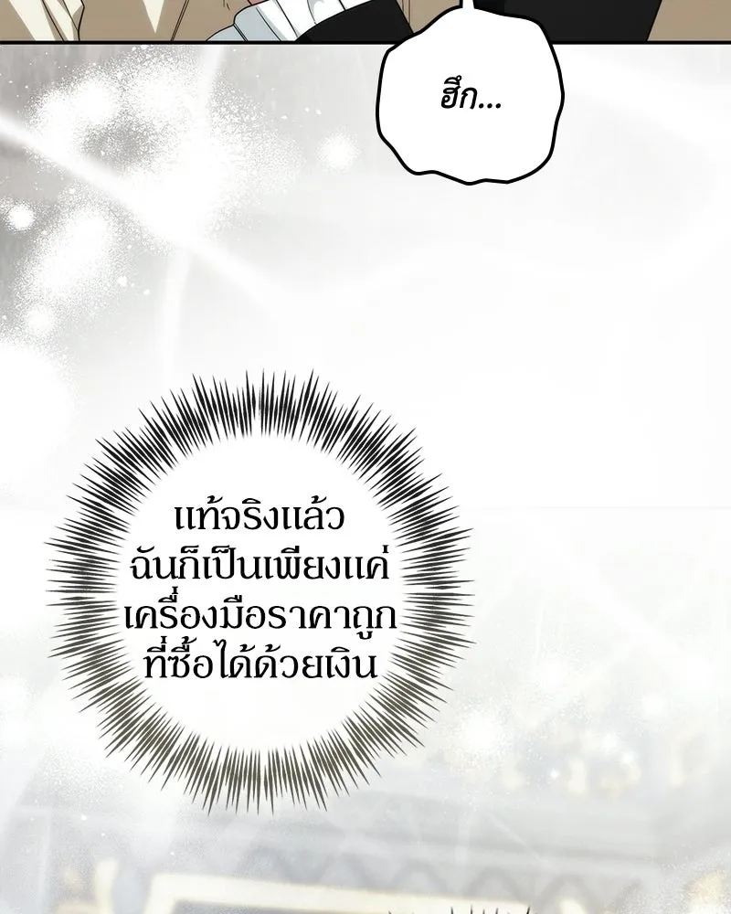 ดัชเชสเชลย ตอนที่ 60 รูปที่ 101