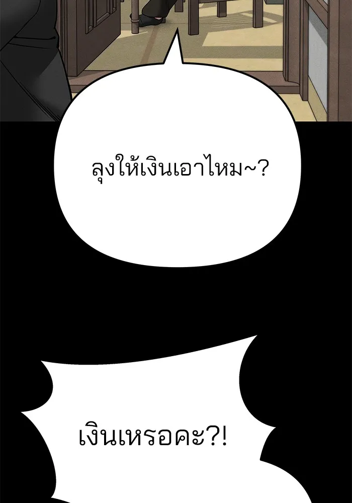 เลวฟาดเลว ตอนที่ 106 รูปที่ 116