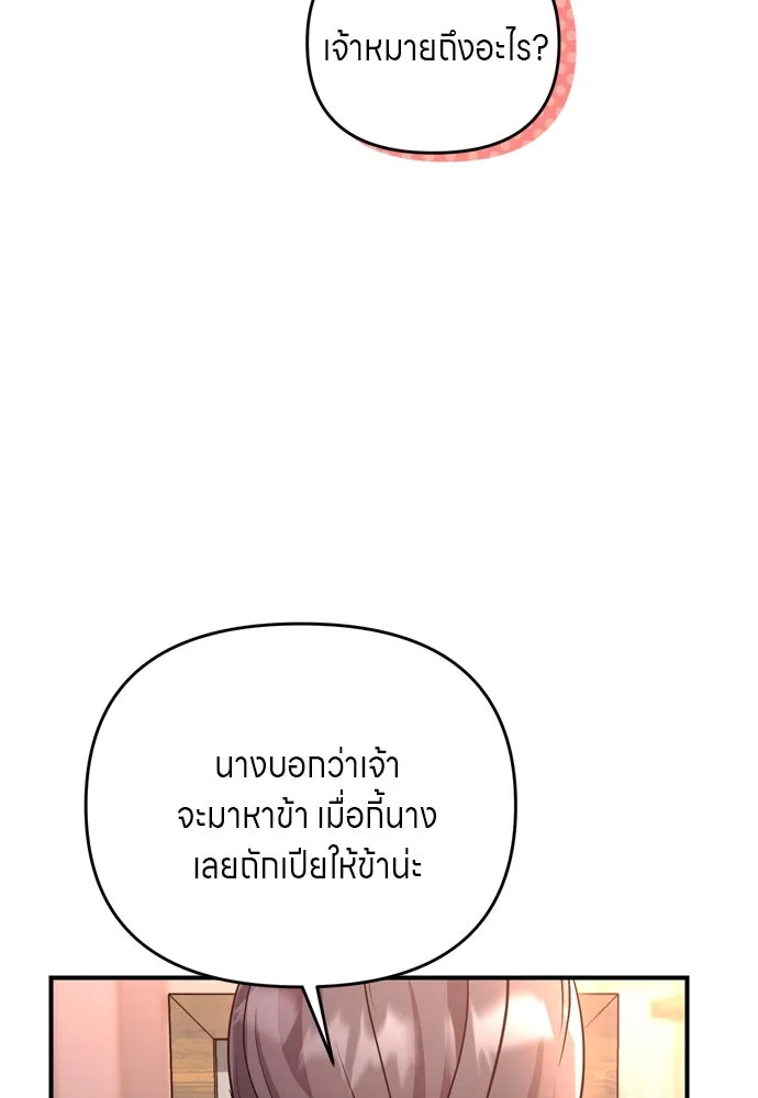 ข้าเนี่ยนะเป็นพระสนม ตอนที่ 48 อาจารย์สอนวรยุทธ์ของช็อนโซยอ รูปที่ 77