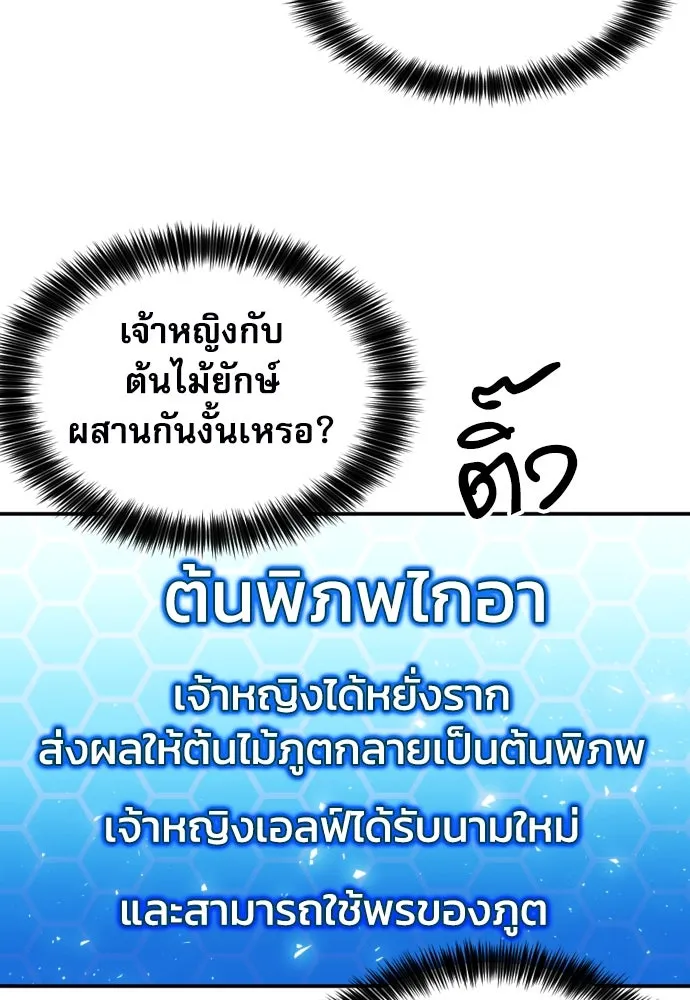 ดรูอิดแห่งสถานีโซล ตอนที่ 168 รูปที่ 26