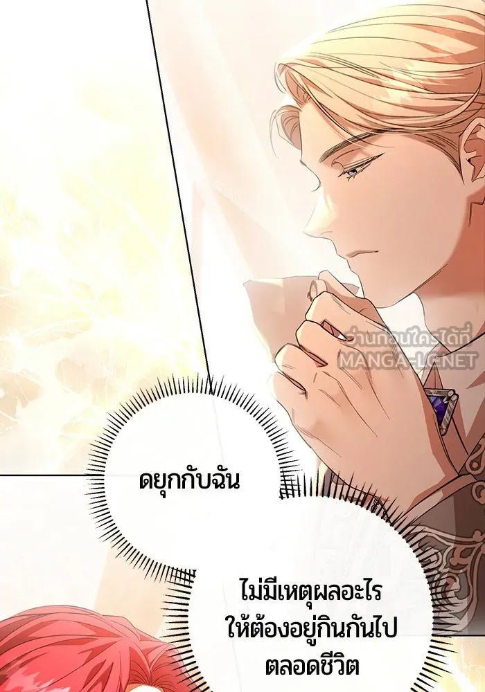 แด่ดยุกผู้สมบูรณ์แบบ ตอนที่ 3 รูปที่ 177