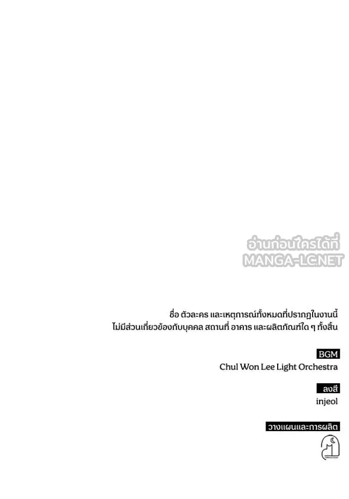 ฉันเนี่ยนะ ตอนที่ 19 รูปที่ 117